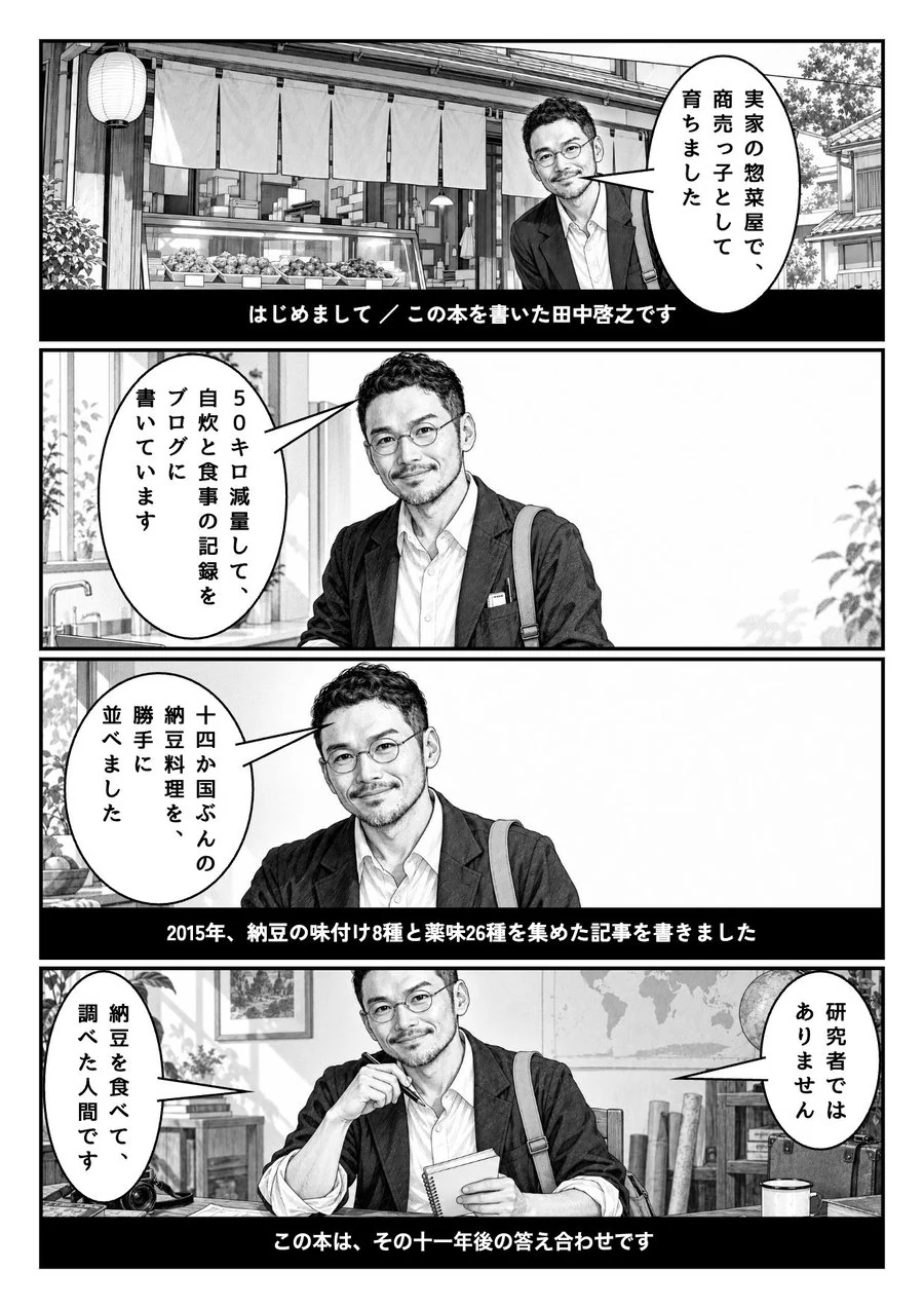本の漫画「はじめまして」